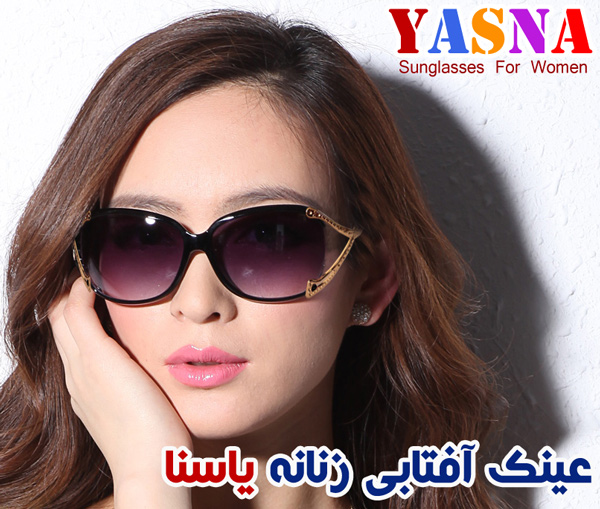 فروشگاه اینترنتی عینک افتابی یسنا